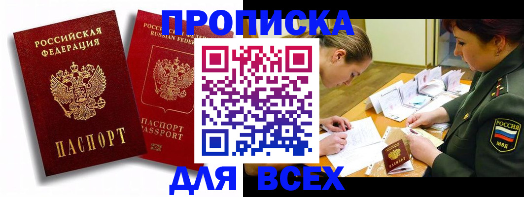 временная регистрация надежно в Одинцово