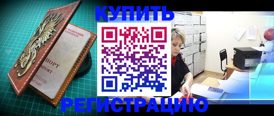 временная регистрация для школы в Одинцово