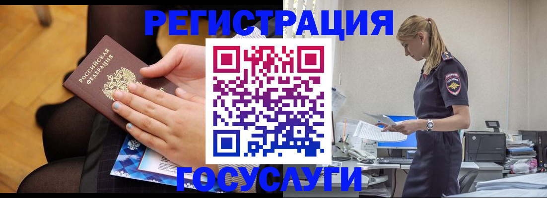 временная прописка в Одинцово