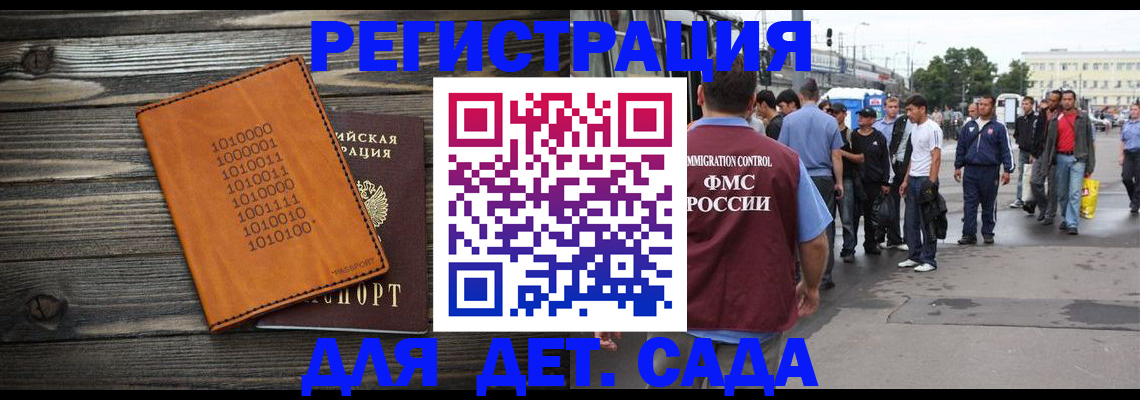 где прописаться в Одинцово