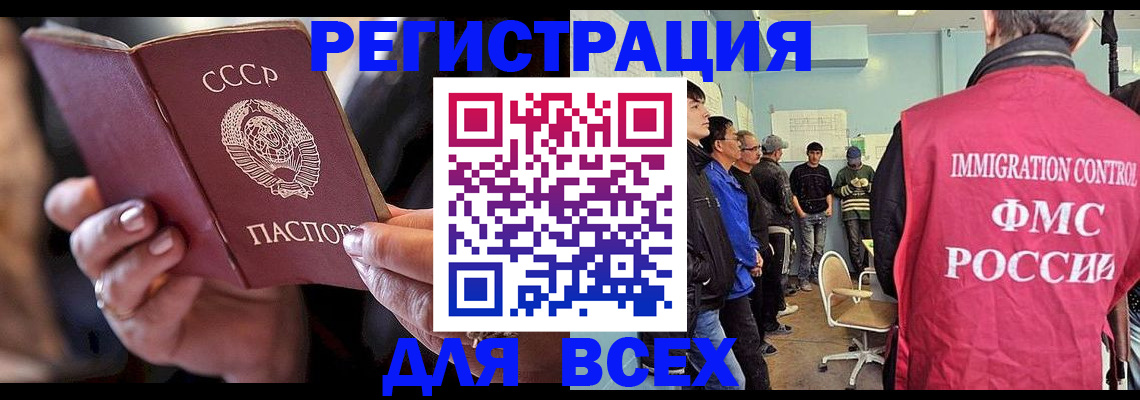 прописка регистрация в Одинцово