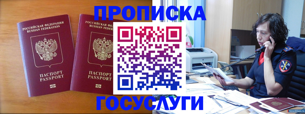 временная регистрация госуслуги в Одинцово